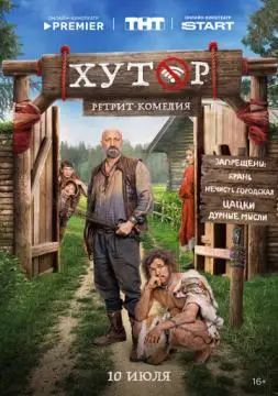 Хутор